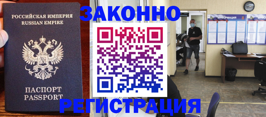 прописка 2025 в Ростове-на-Дону