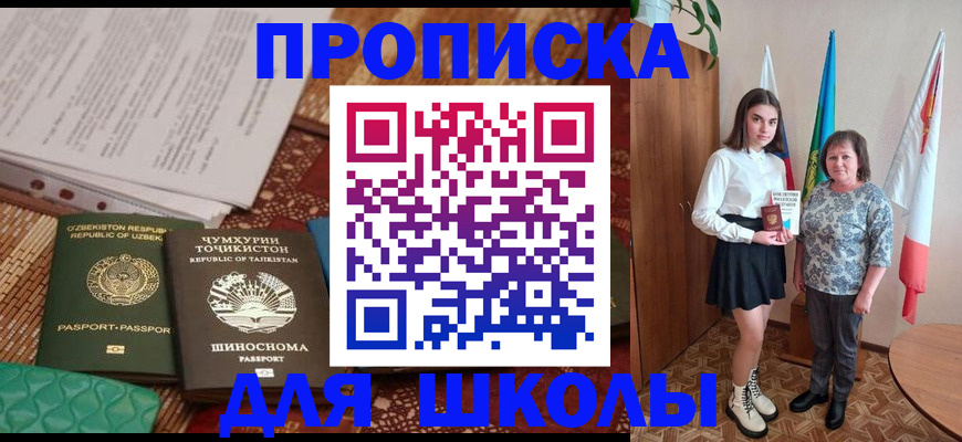 регистрация для школы в Ростове-на-Дону